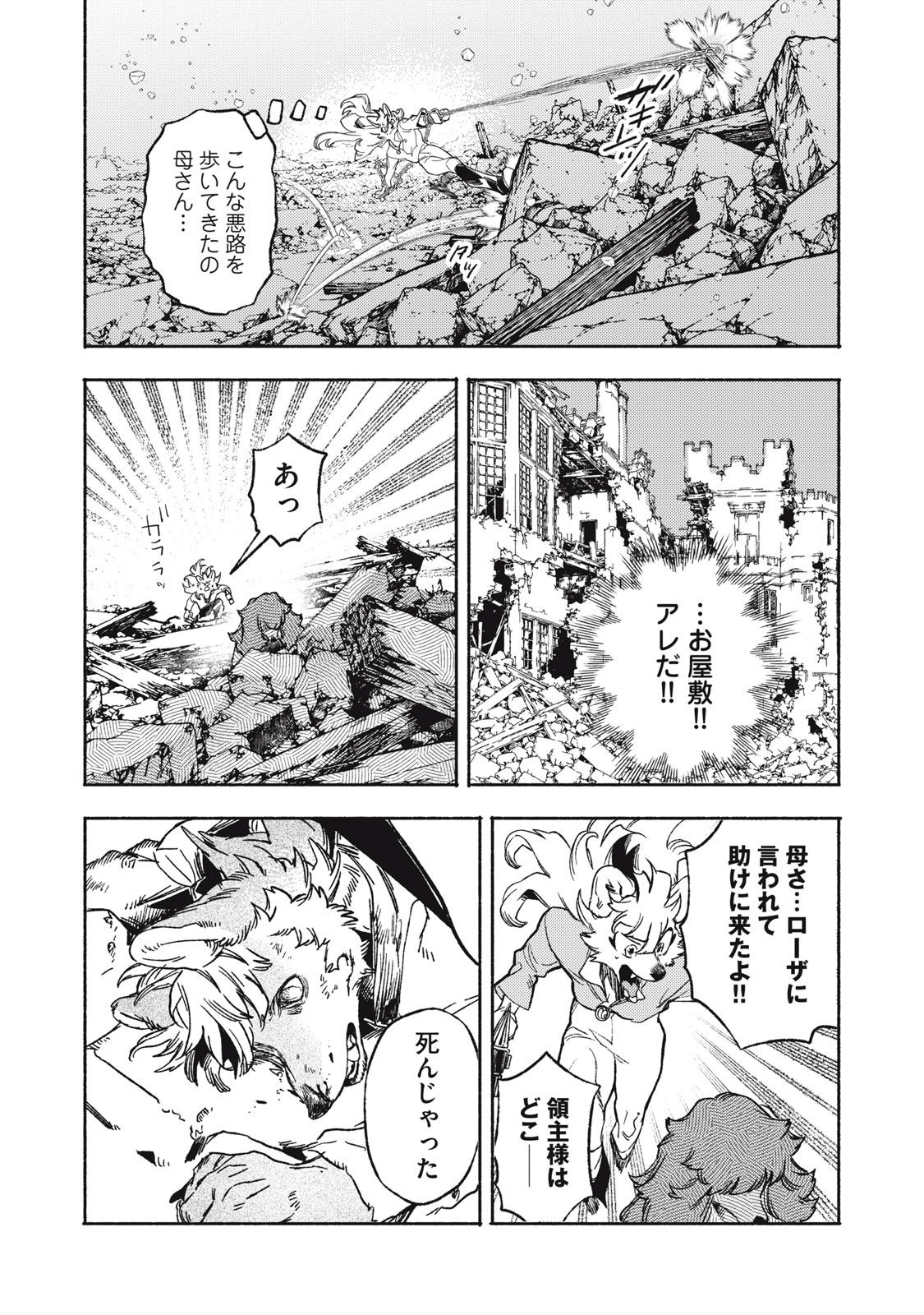 Si Land Chapter 14.2 6ページ