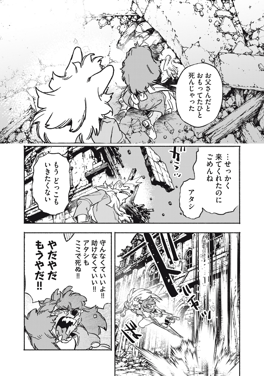 Si Land Chapter 14.2 7ページ
