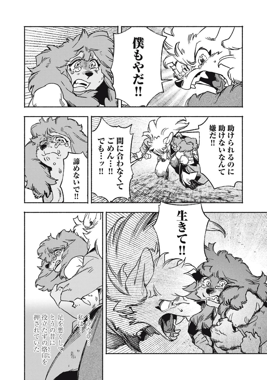Si Land Chapter 14.2 8ページ