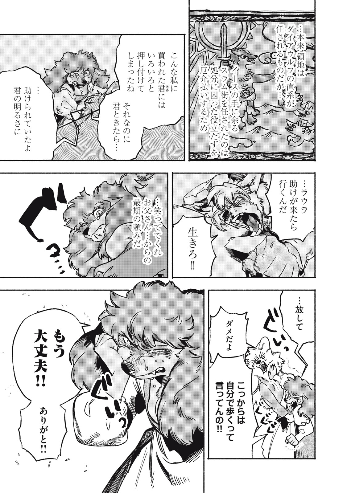 Si Land Chapter 14.2 9ページ