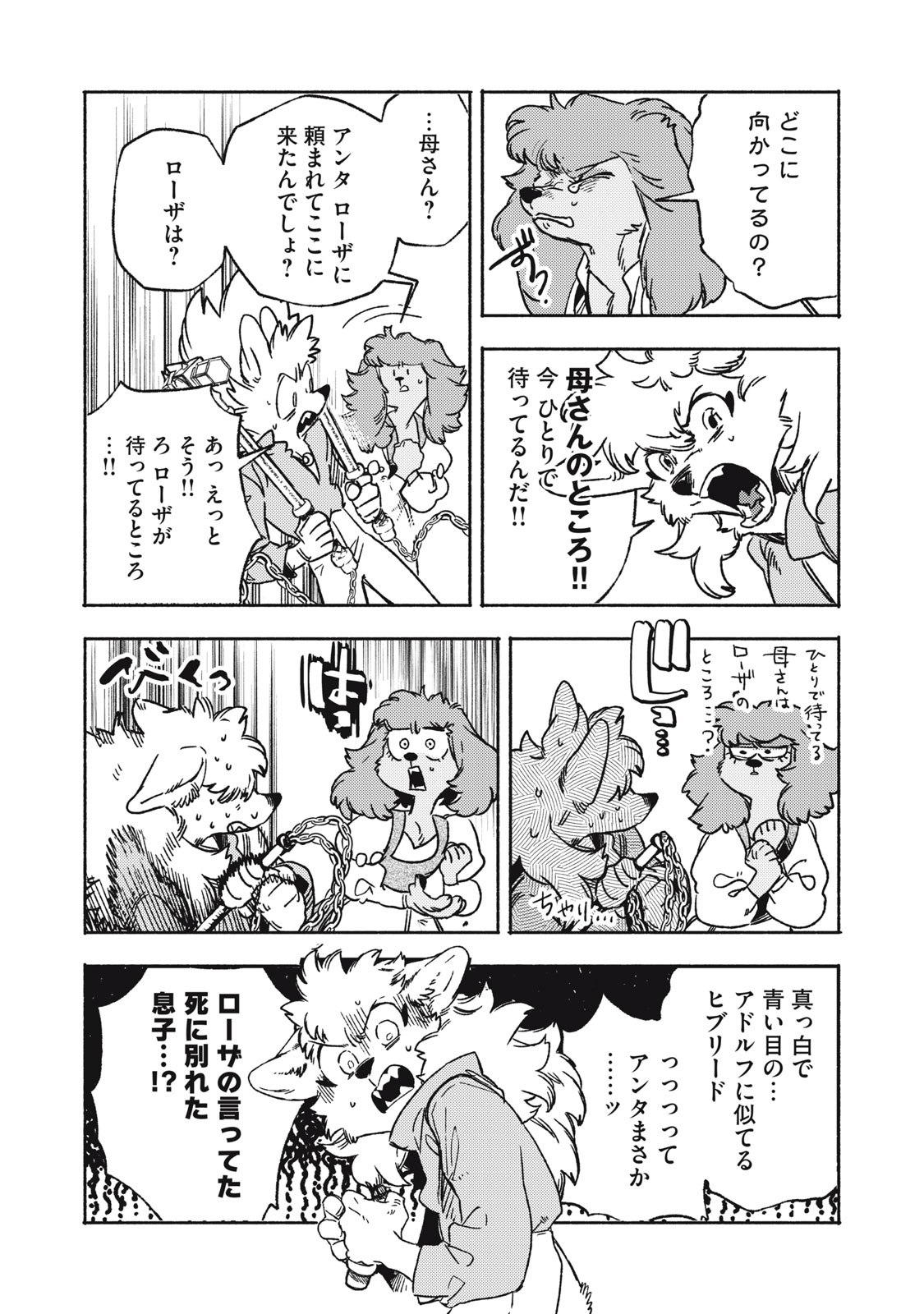 Si Land Chapter 14.2 10ページ