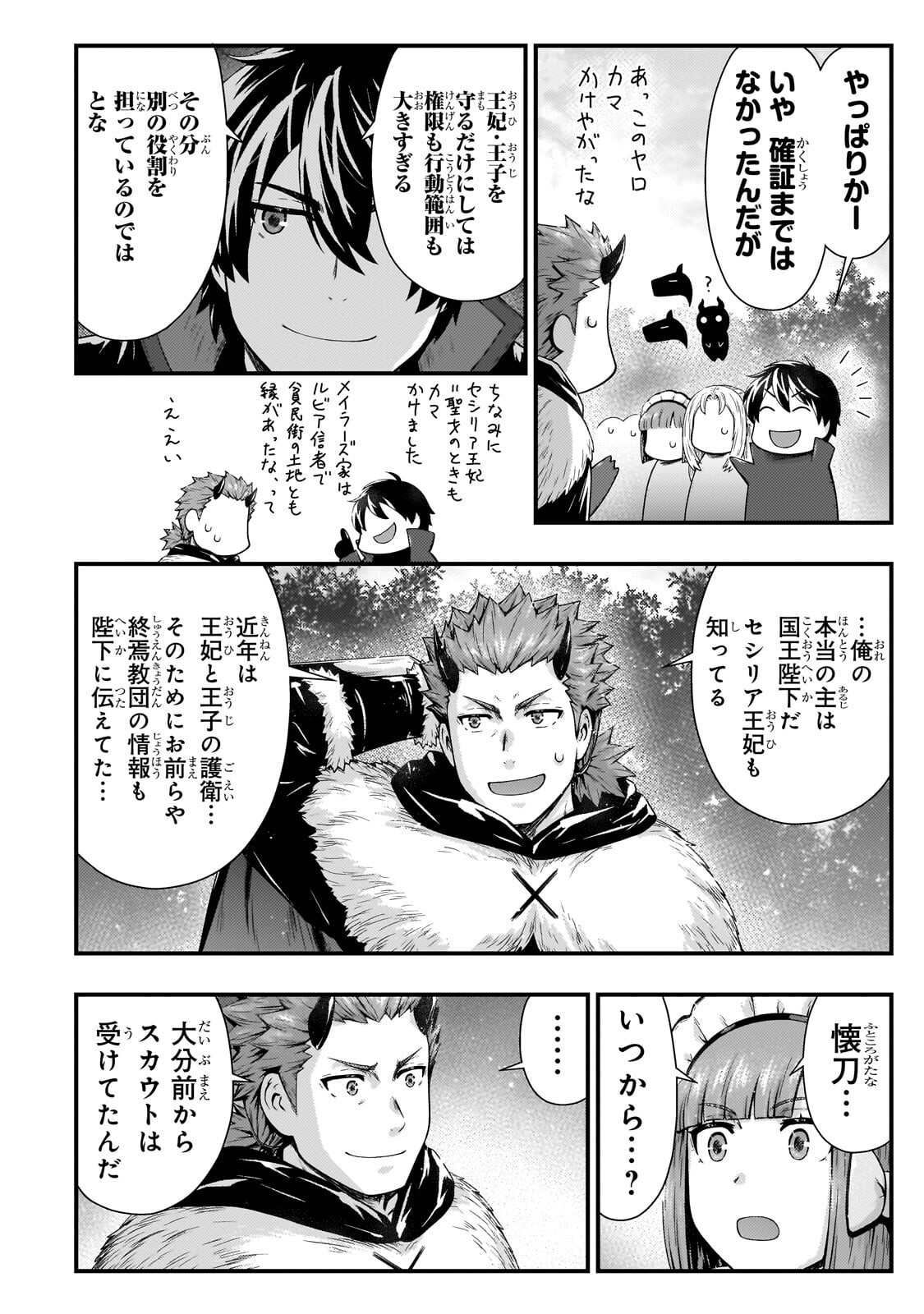 Kage no Kyuutei Majutsushi - Munou da to Omowareteita Otoko, Jitsu wa Saikyou no Gunshi Datta Chapter 59.2 1ページ