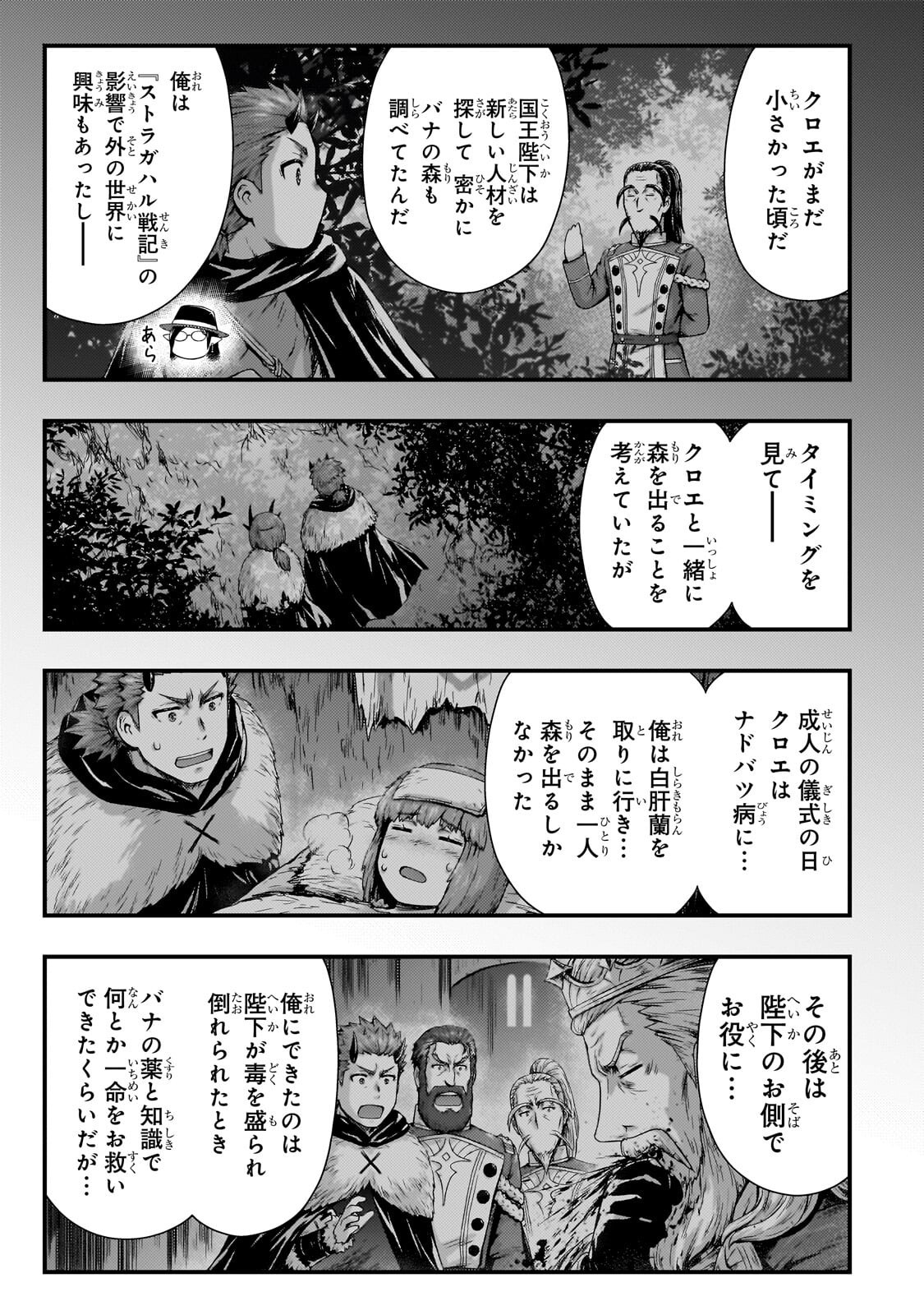 Kage no Kyuutei Majutsushi - Munou da to Omowareteita Otoko, Jitsu wa Saikyou no Gunshi Datta Chapter 59.2 2ページ