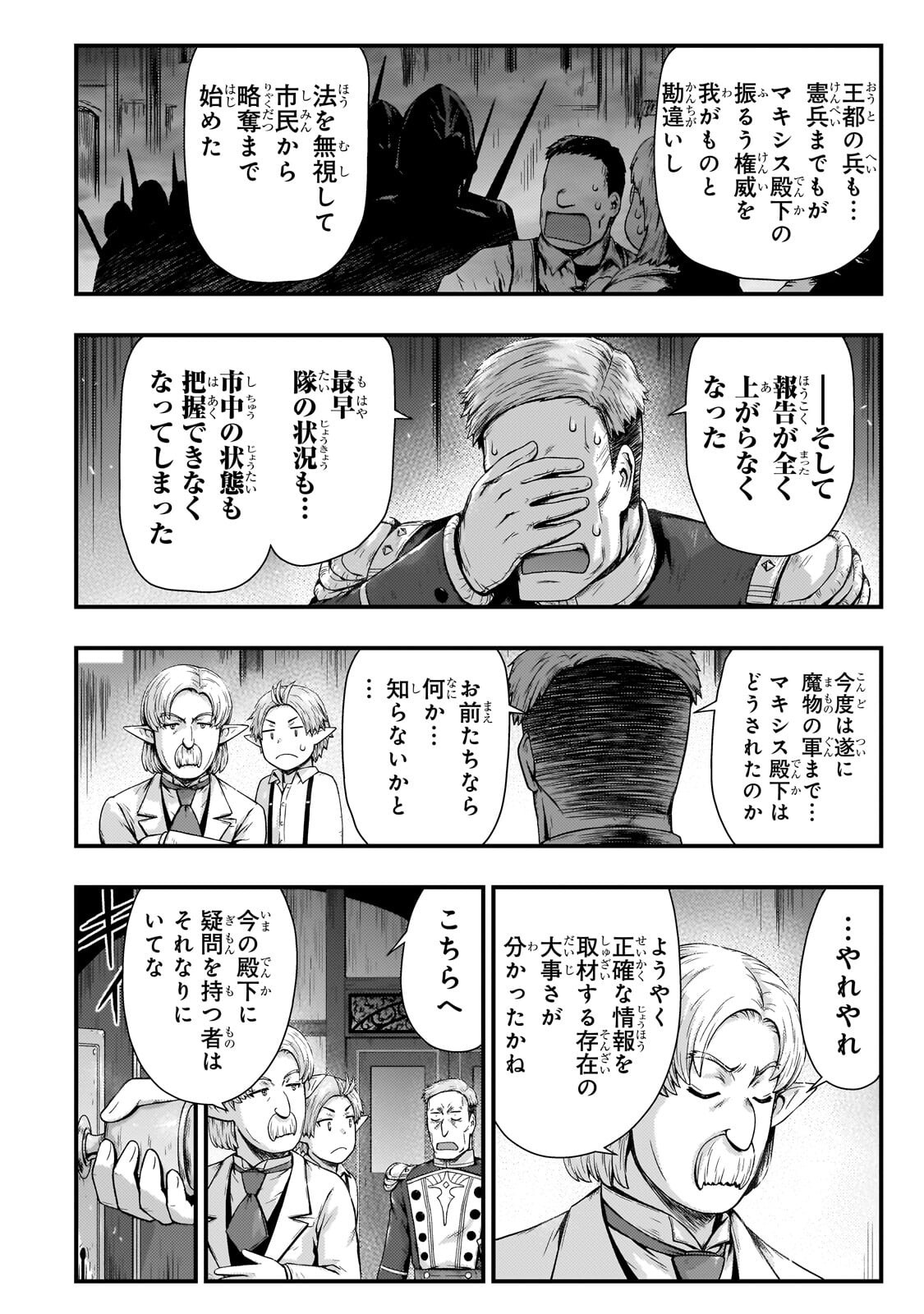 Kage no Kyuutei Majutsushi - Munou da to Omowareteita Otoko, Jitsu wa Saikyou no Gunshi Datta Chapter 59.2 11ページ