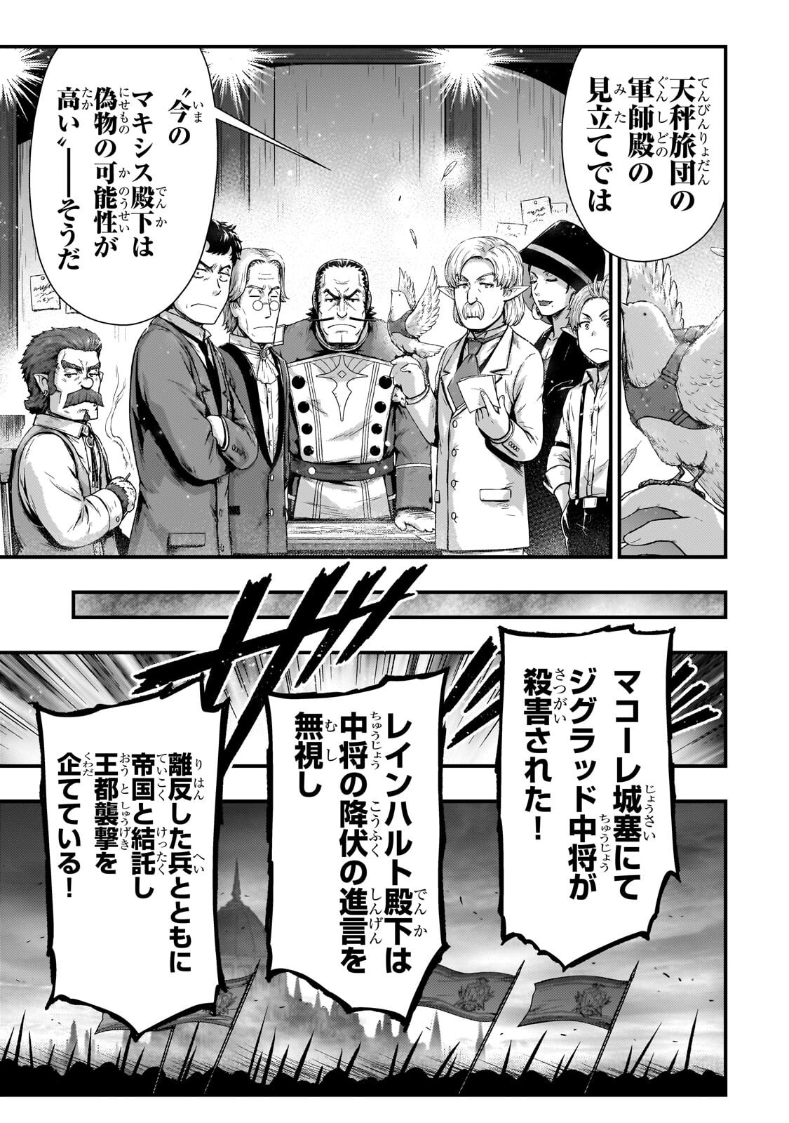 Kage no Kyuutei Majutsushi - Munou da to Omowareteita Otoko, Jitsu wa Saikyou no Gunshi Datta Chapter 59.2 12ページ