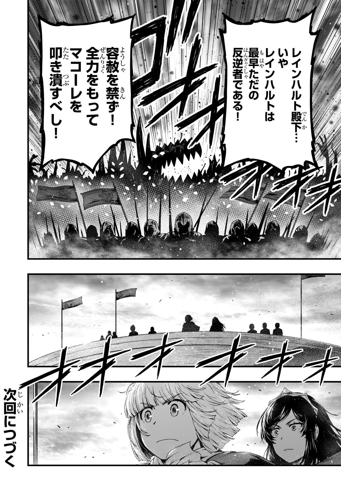 Kage no Kyuutei Majutsushi - Munou da to Omowareteita Otoko, Jitsu wa Saikyou no Gunshi Datta Chapter 59.2 13ページ