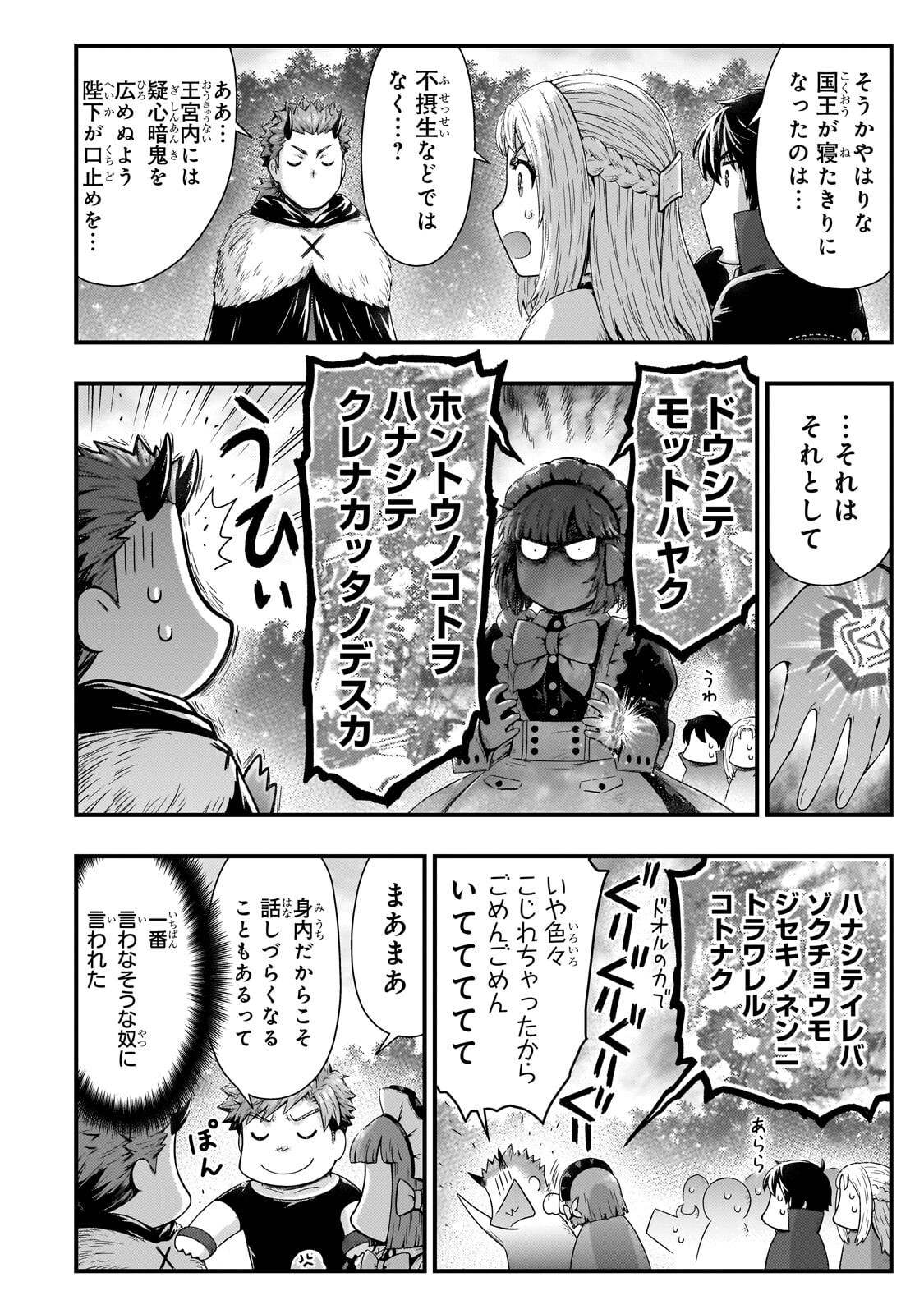 Kage no Kyuutei Majutsushi - Munou da to Omowareteita Otoko, Jitsu wa Saikyou no Gunshi Datta Chapter 59.2 3ページ