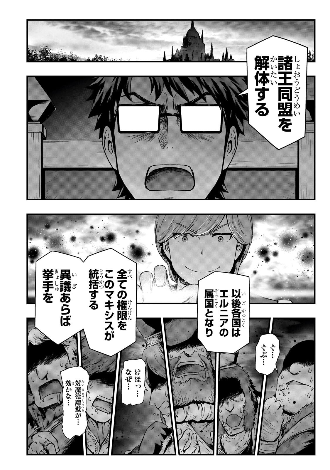 Kage no Kyuutei Majutsushi - Munou da to Omowareteita Otoko, Jitsu wa Saikyou no Gunshi Datta Chapter 59.2 5ページ