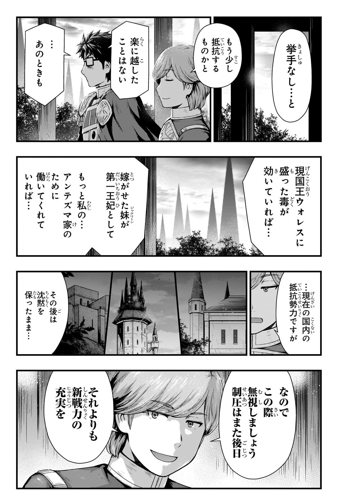 Kage no Kyuutei Majutsushi - Munou da to Omowareteita Otoko, Jitsu wa Saikyou no Gunshi Datta Chapter 59.2 6ページ