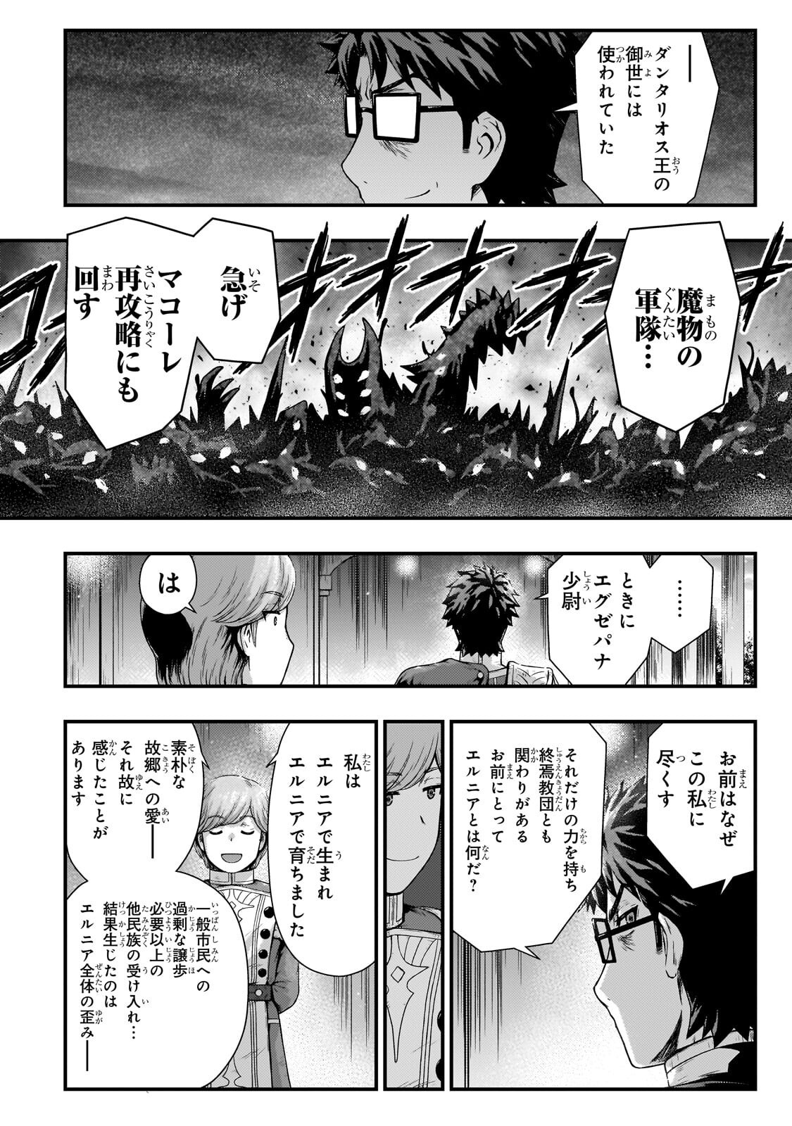 Kage no Kyuutei Majutsushi - Munou da to Omowareteita Otoko, Jitsu wa Saikyou no Gunshi Datta Chapter 59.2 7ページ