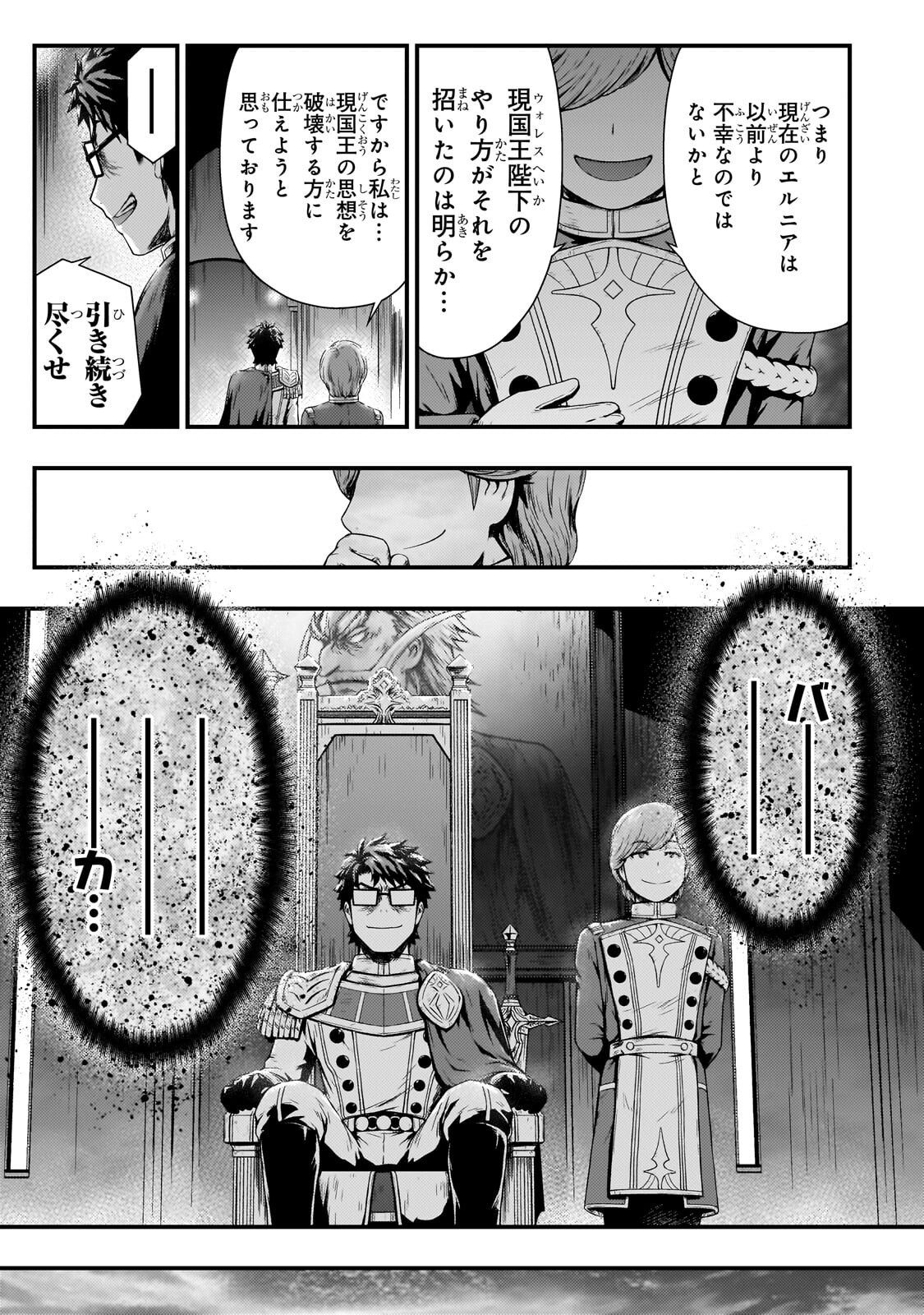Kage no Kyuutei Majutsushi - Munou da to Omowareteita Otoko, Jitsu wa Saikyou no Gunshi Datta Chapter 59.2 8ページ
