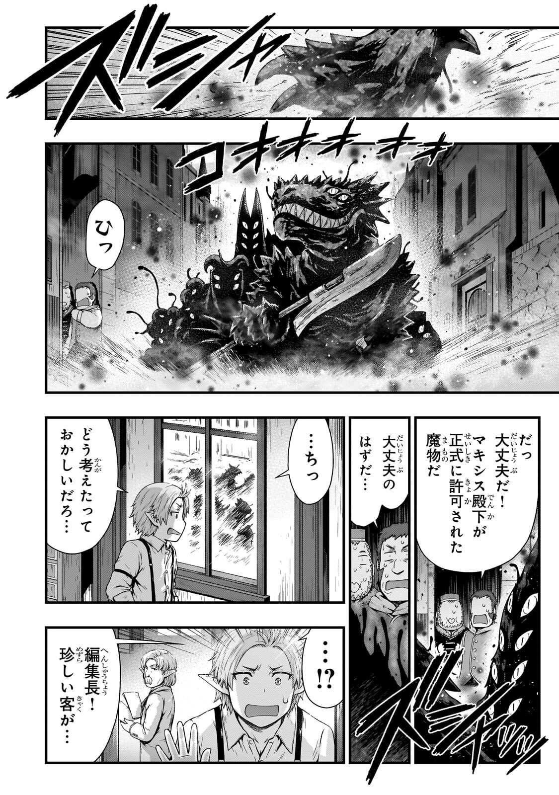 Kage no Kyuutei Majutsushi - Munou da to Omowareteita Otoko, Jitsu wa Saikyou no Gunshi Datta Chapter 59.2 9ページ