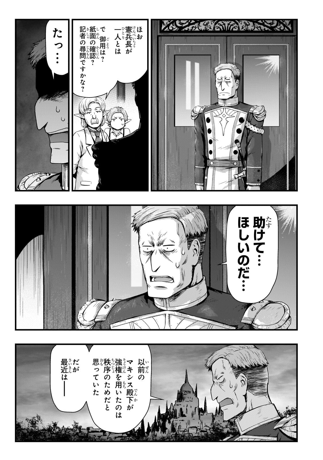 Kage no Kyuutei Majutsushi - Munou da to Omowareteita Otoko, Jitsu wa Saikyou no Gunshi Datta Chapter 59.2 10ページ