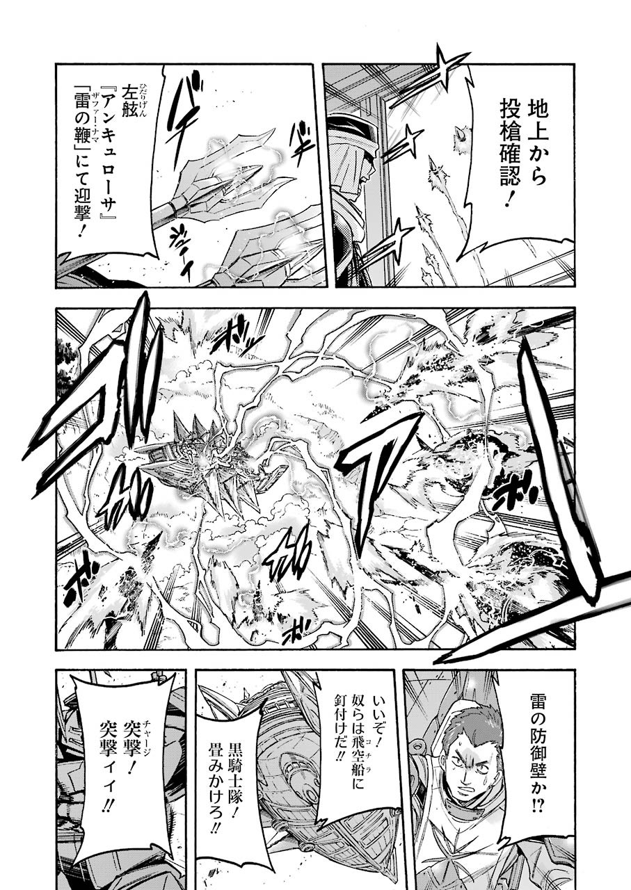 Knights & Magic Chapter 100 7ページ