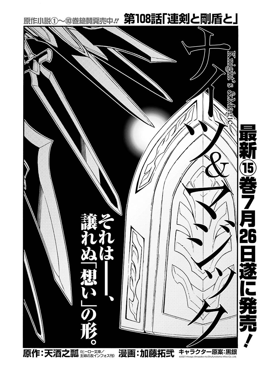 Knights & Magic Chapter 108 3ページ