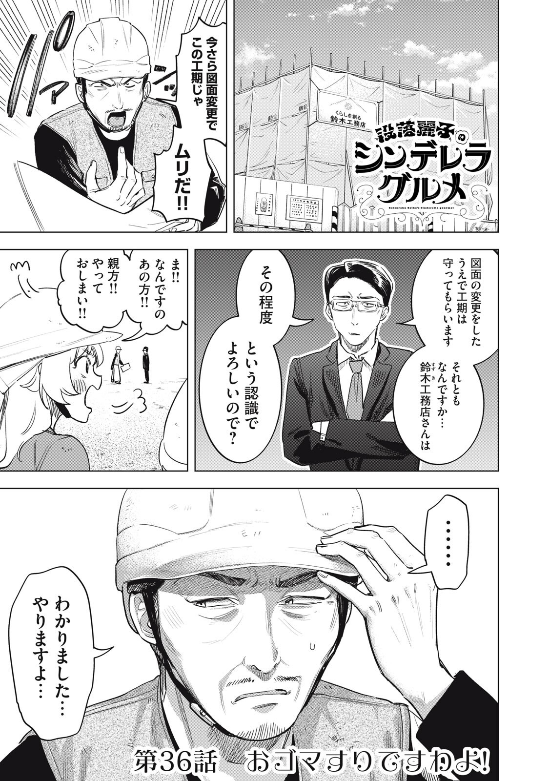 Botsuraku Reiko No Cinderella Gurume Chapter 36 1ページ