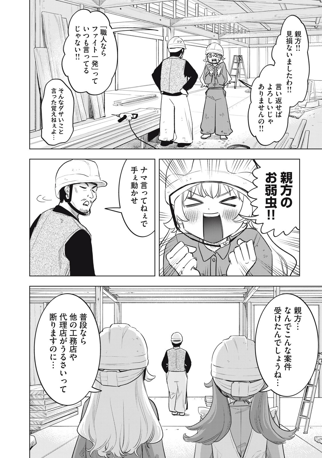 Botsuraku Reiko No Cinderella Gurume Chapter 36 2ページ