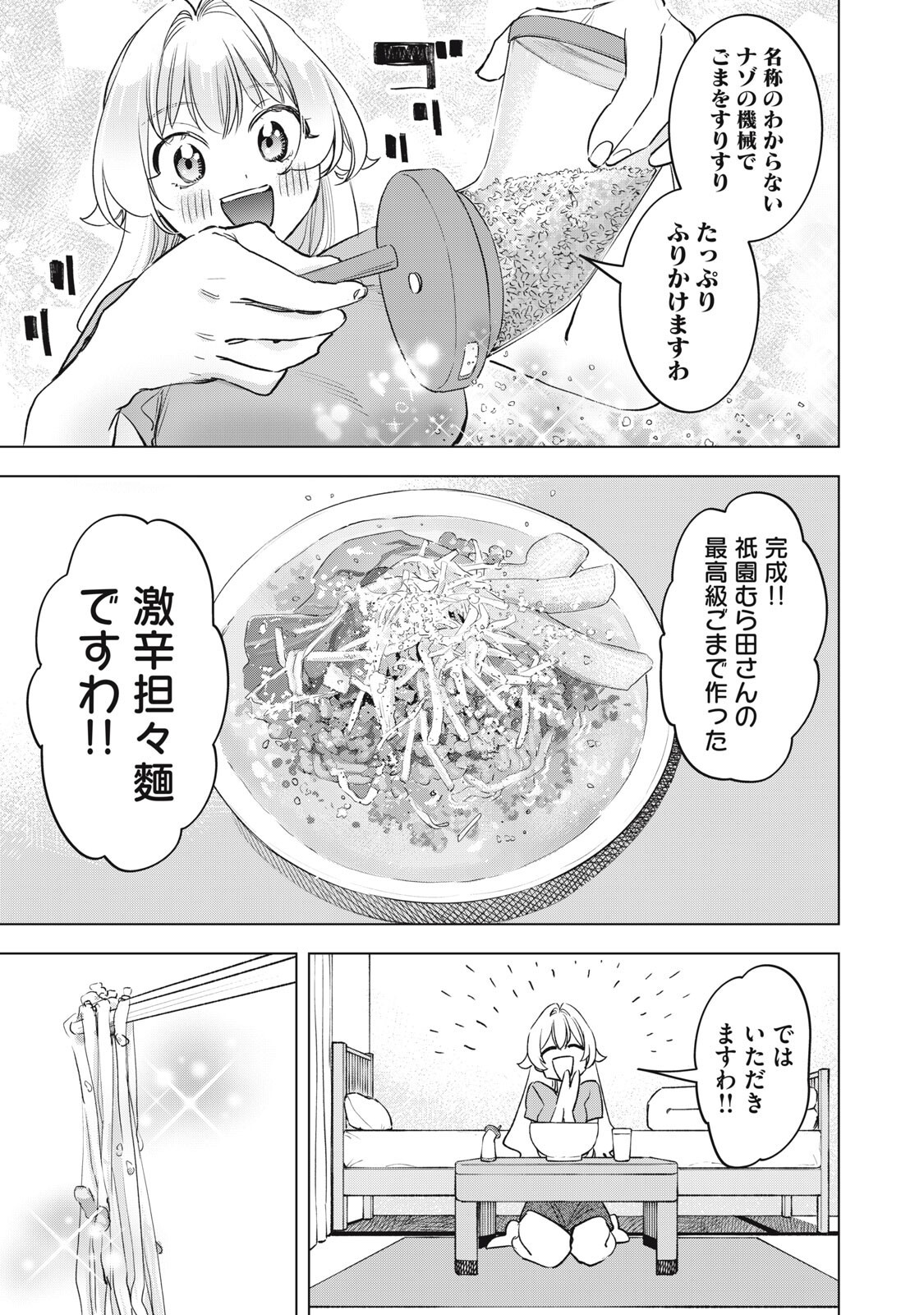 Botsuraku Reiko No Cinderella Gurume Chapter 36 11ページ