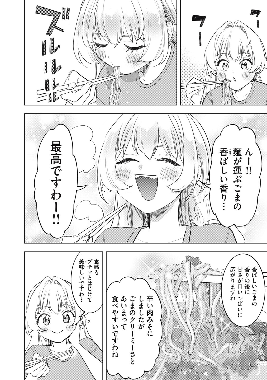 Botsuraku Reiko No Cinderella Gurume Chapter 36 12ページ