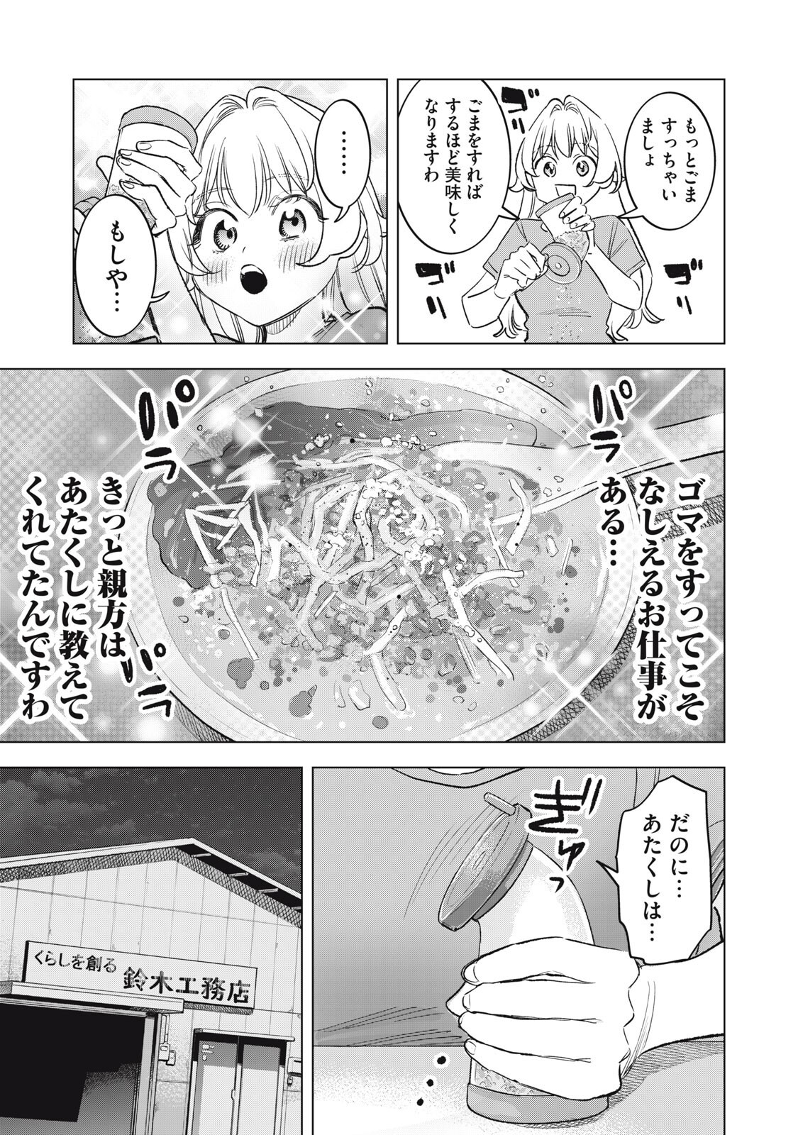 Botsuraku Reiko No Cinderella Gurume Chapter 36 13ページ