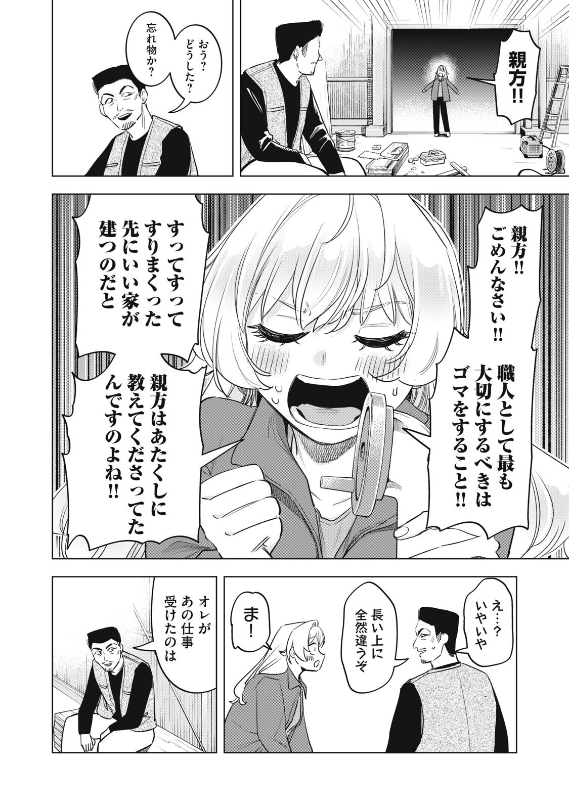 Botsuraku Reiko No Cinderella Gurume Chapter 36 14ページ