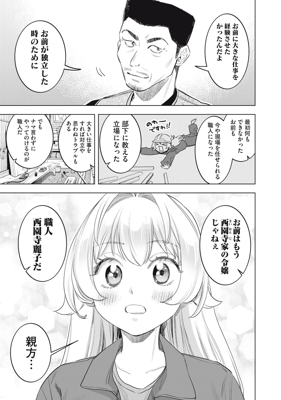 Botsuraku Reiko No Cinderella Gurume Chapter 36 15ページ