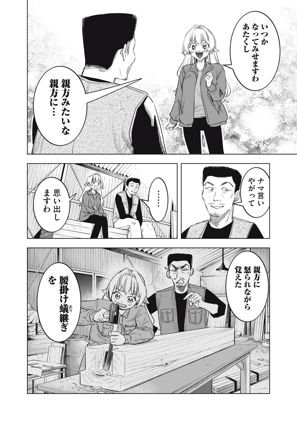 Botsuraku Reiko No Cinderella Gurume Chapter 36 16ページ
