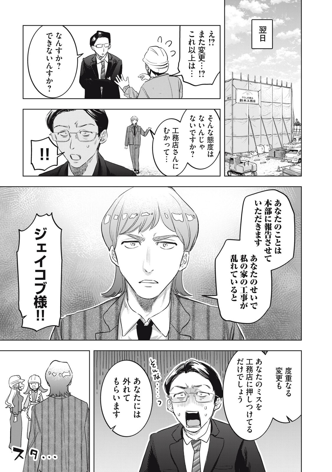 Botsuraku Reiko No Cinderella Gurume Chapter 36 17ページ