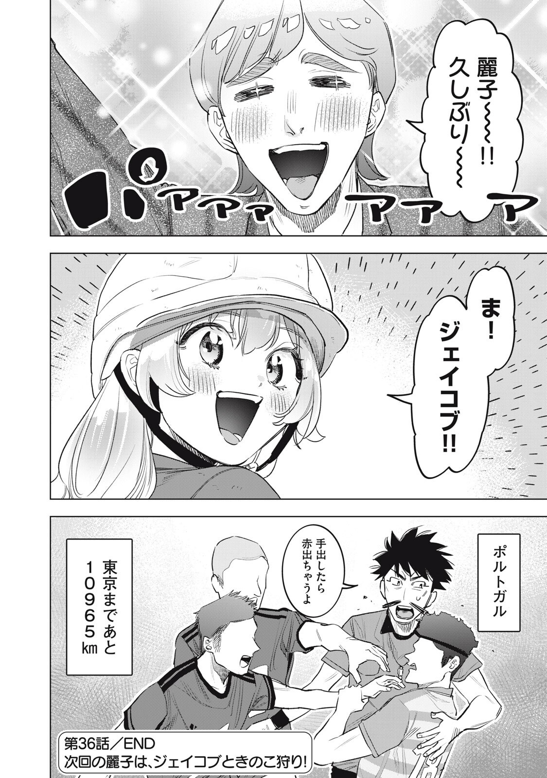 Botsuraku Reiko No Cinderella Gurume Chapter 36 18ページ