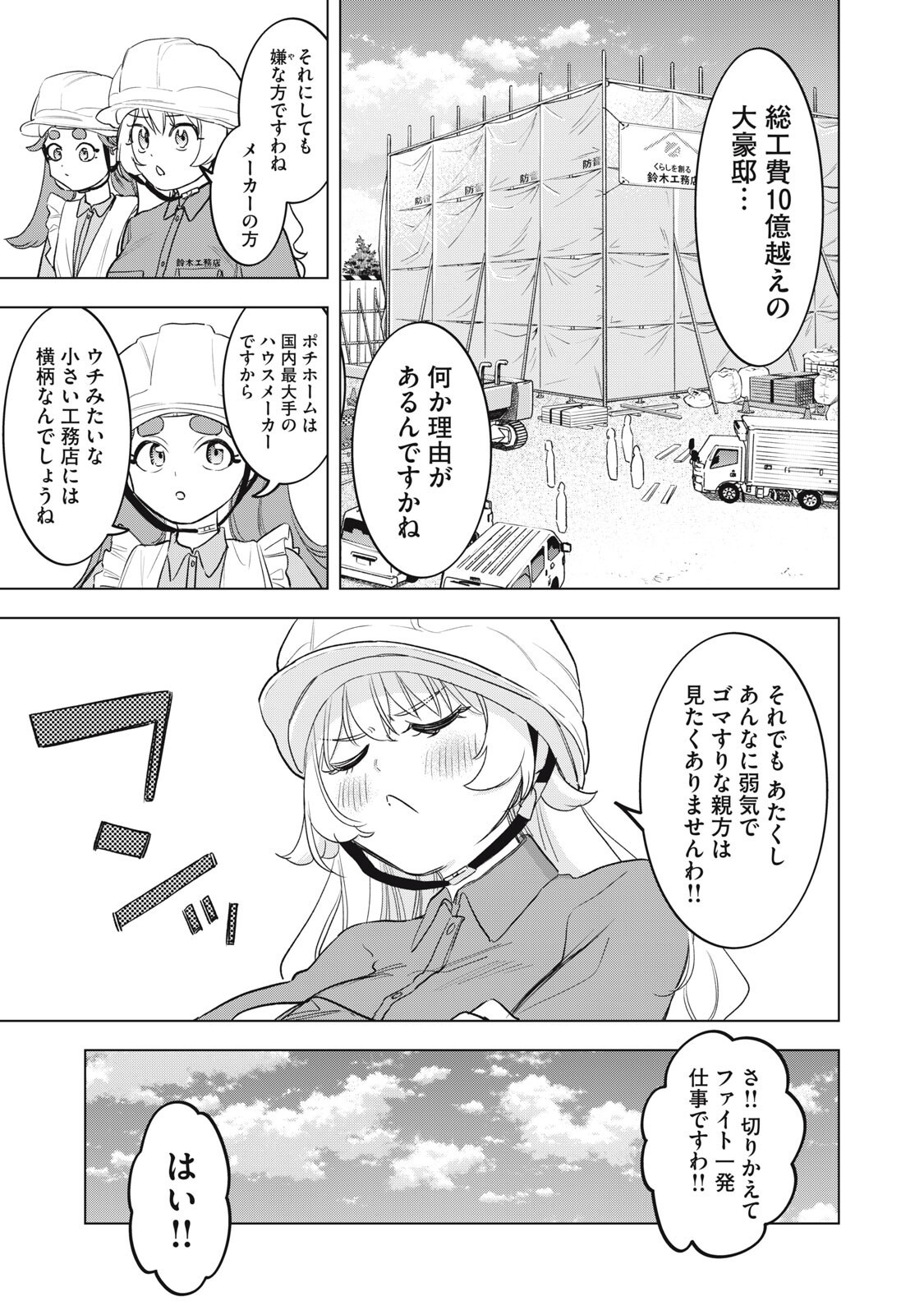 Botsuraku Reiko No Cinderella Gurume Chapter 36 3ページ