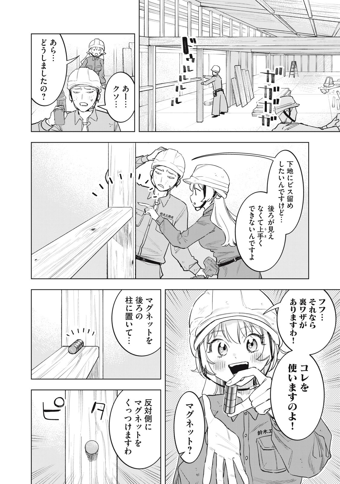 Botsuraku Reiko No Cinderella Gurume Chapter 36 4ページ