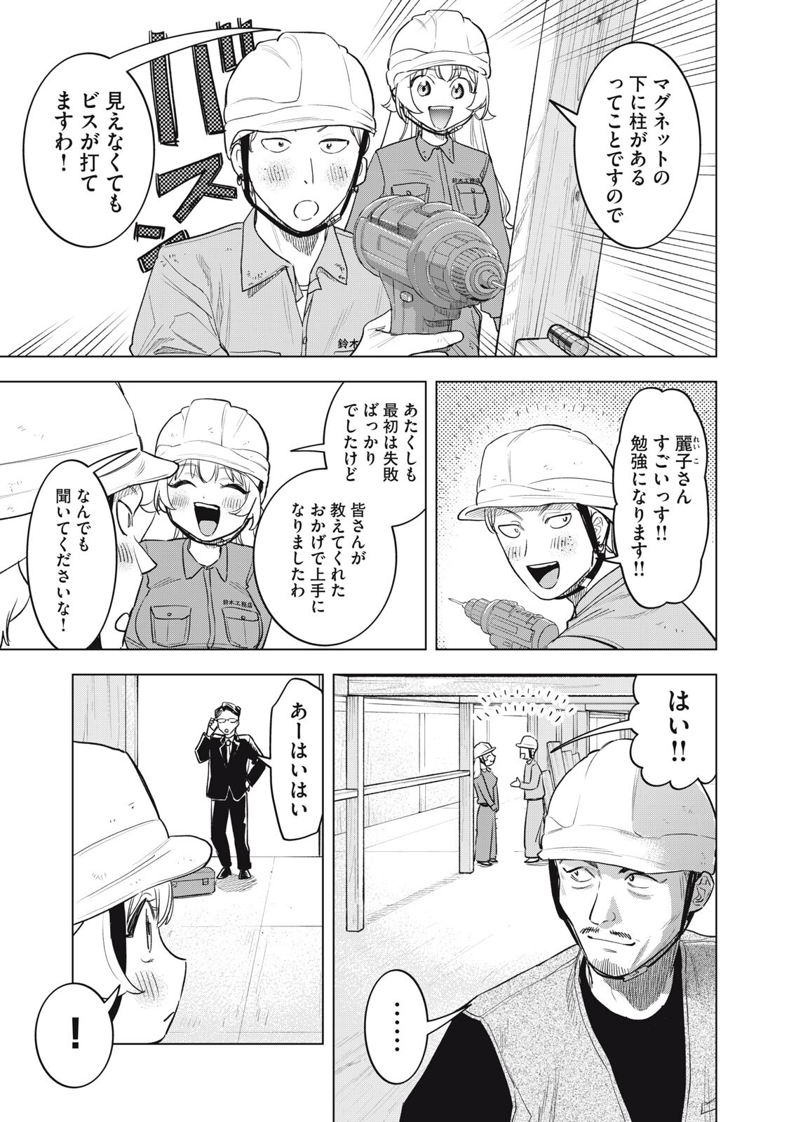 Botsuraku Reiko No Cinderella Gurume Chapter 36 5ページ