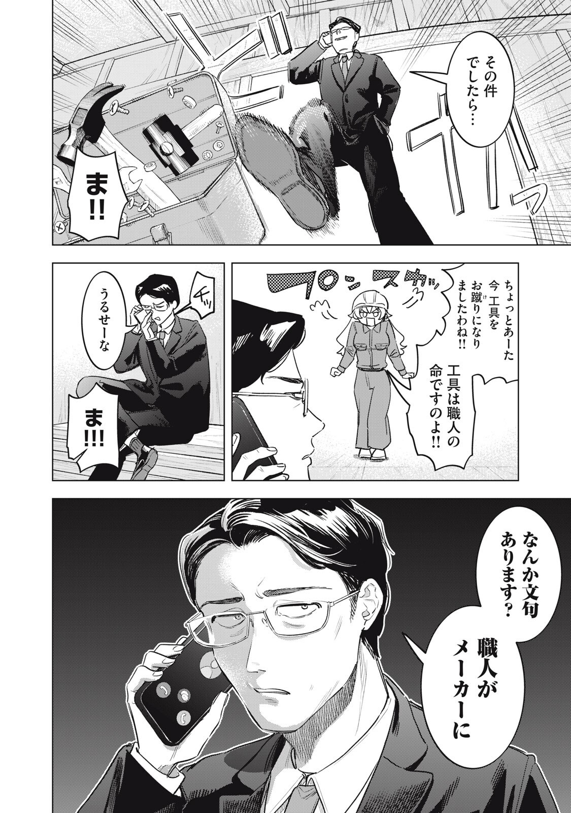 Botsuraku Reiko No Cinderella Gurume Chapter 36 6ページ