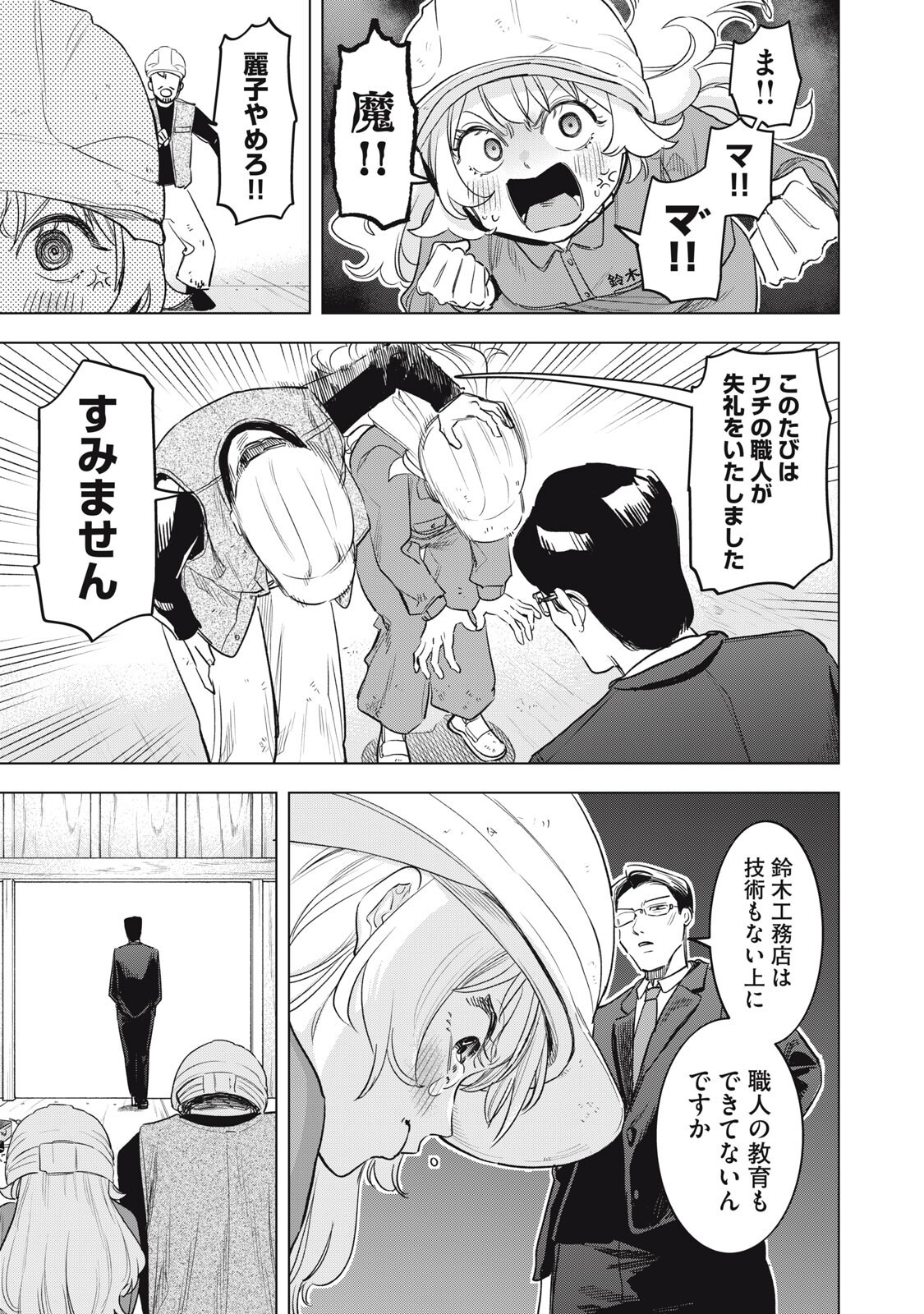 Botsuraku Reiko No Cinderella Gurume Chapter 36 7ページ