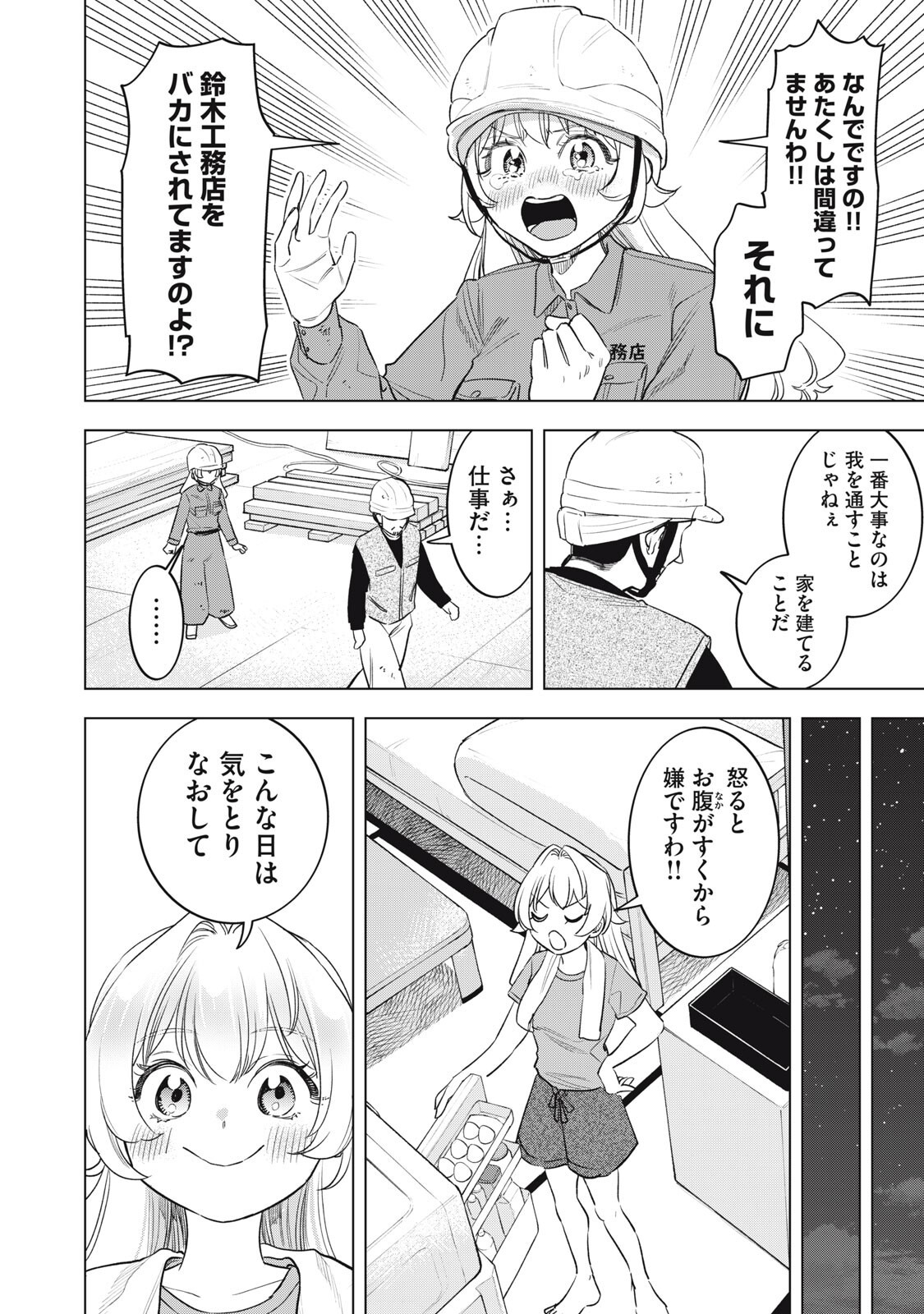 Botsuraku Reiko No Cinderella Gurume Chapter 36 8ページ