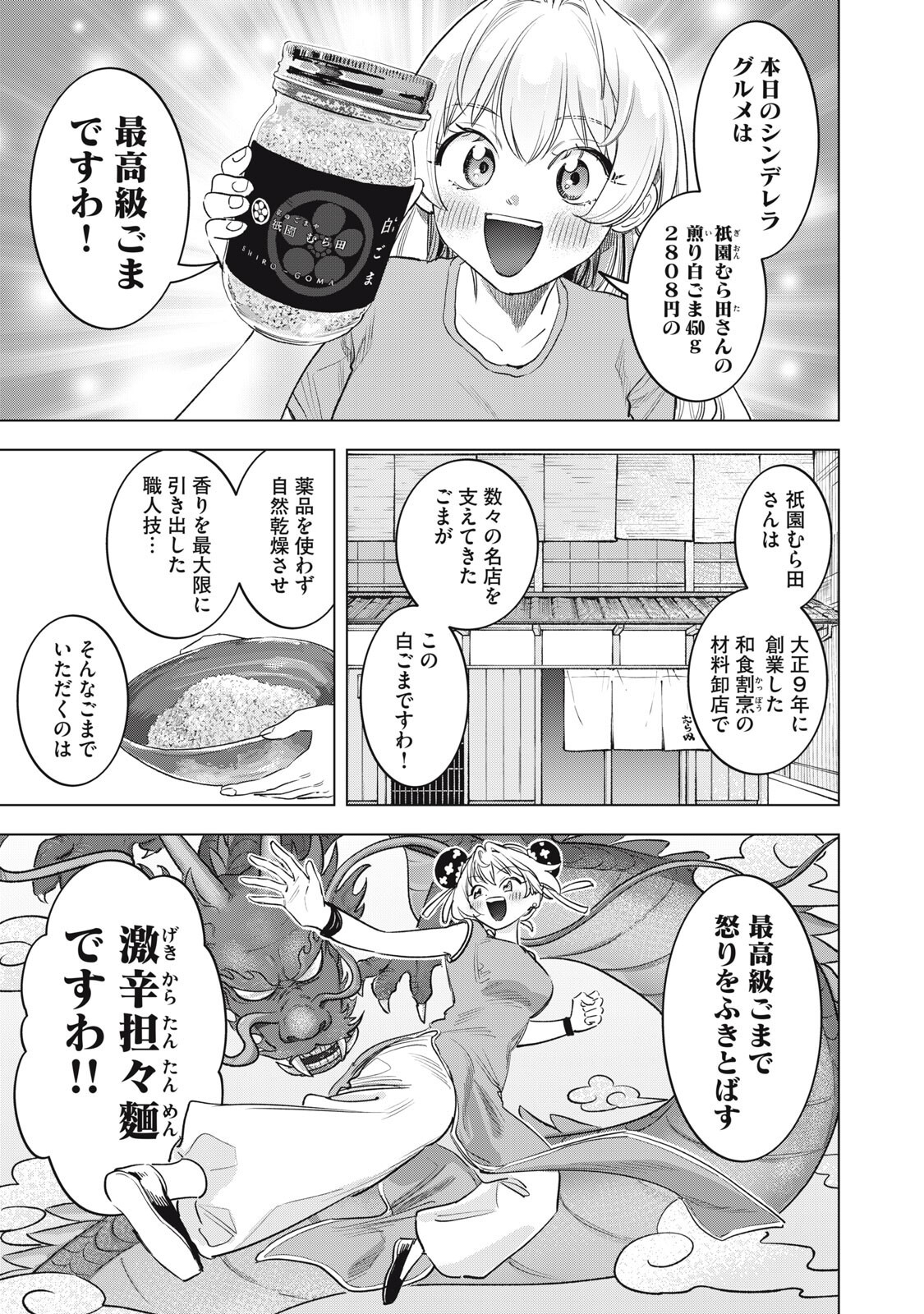 Botsuraku Reiko No Cinderella Gurume Chapter 36 9ページ