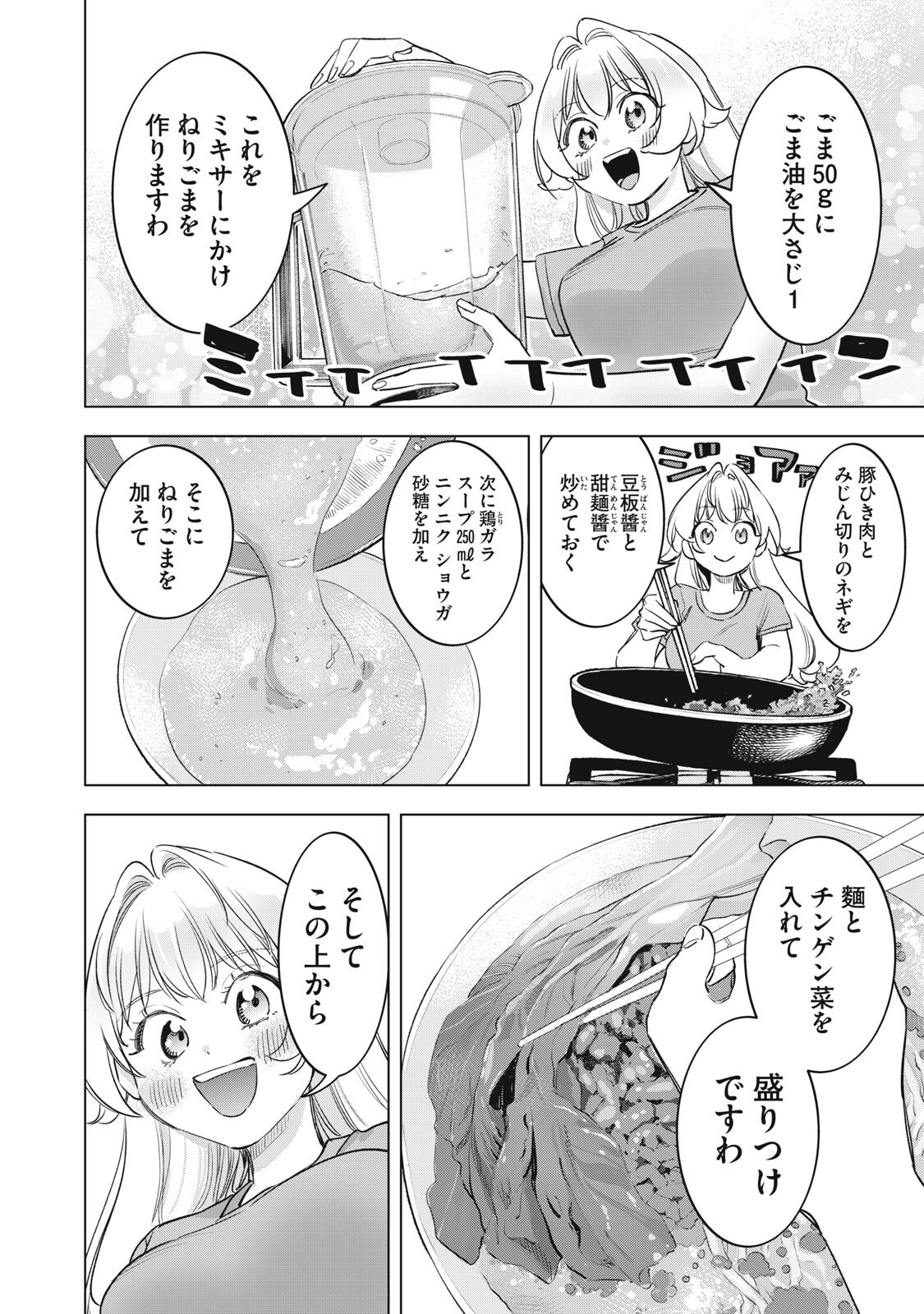 Botsuraku Reiko No Cinderella Gurume Chapter 36 10ページ
