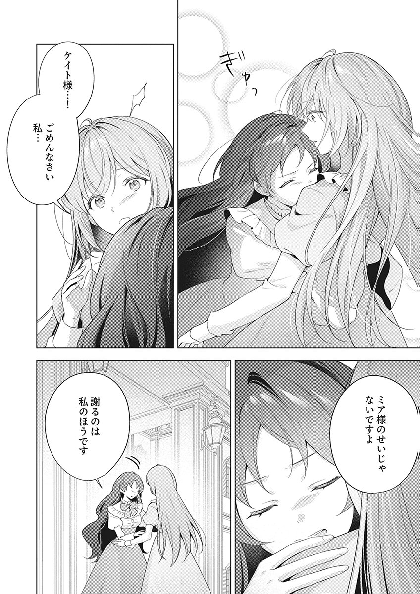 Tatoe Aisarenai Seijo da to Shite mo Chapter 9 2ページ