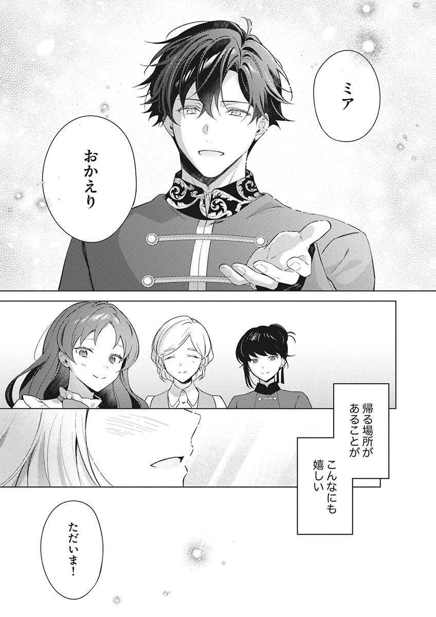 Tatoe Aisarenai Seijo da to Shite mo Chapter 9 11ページ