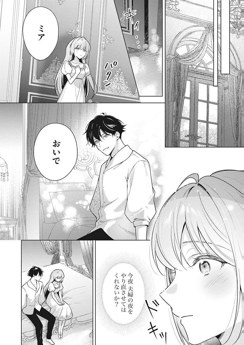 Tatoe Aisarenai Seijo da to Shite mo Chapter 9 12ページ