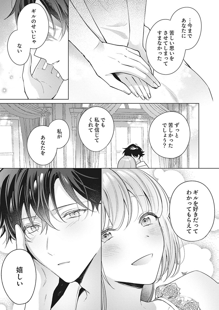Tatoe Aisarenai Seijo da to Shite mo Chapter 9 13ページ
