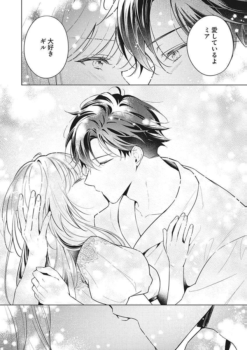 Tatoe Aisarenai Seijo da to Shite mo Chapter 9 14ページ