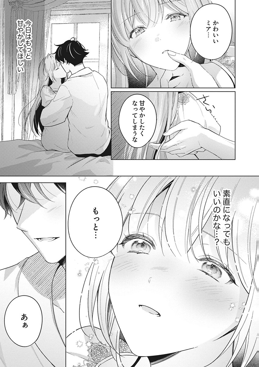 Tatoe Aisarenai Seijo da to Shite mo Chapter 9 15ページ