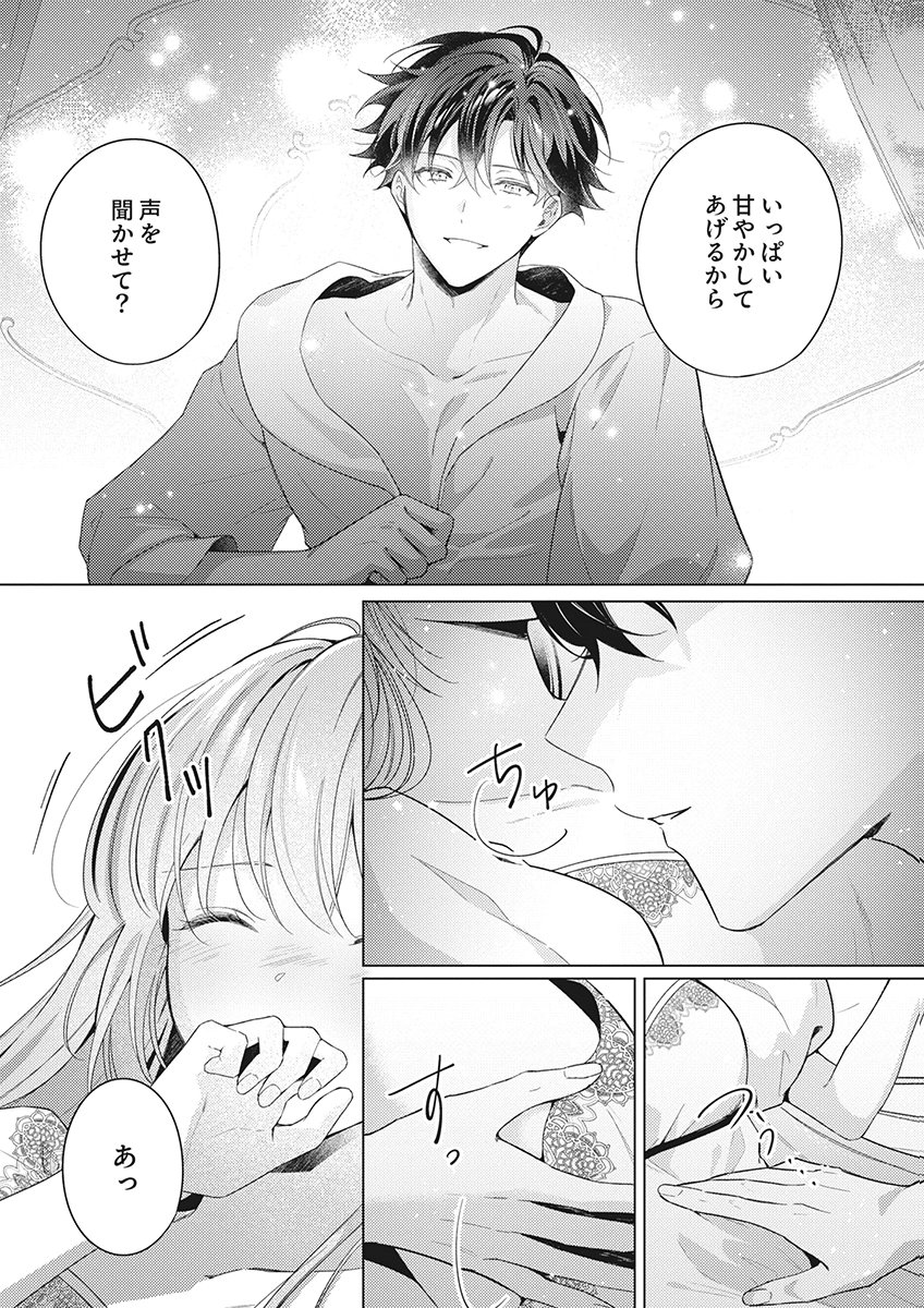 Tatoe Aisarenai Seijo da to Shite mo Chapter 9 16ページ
