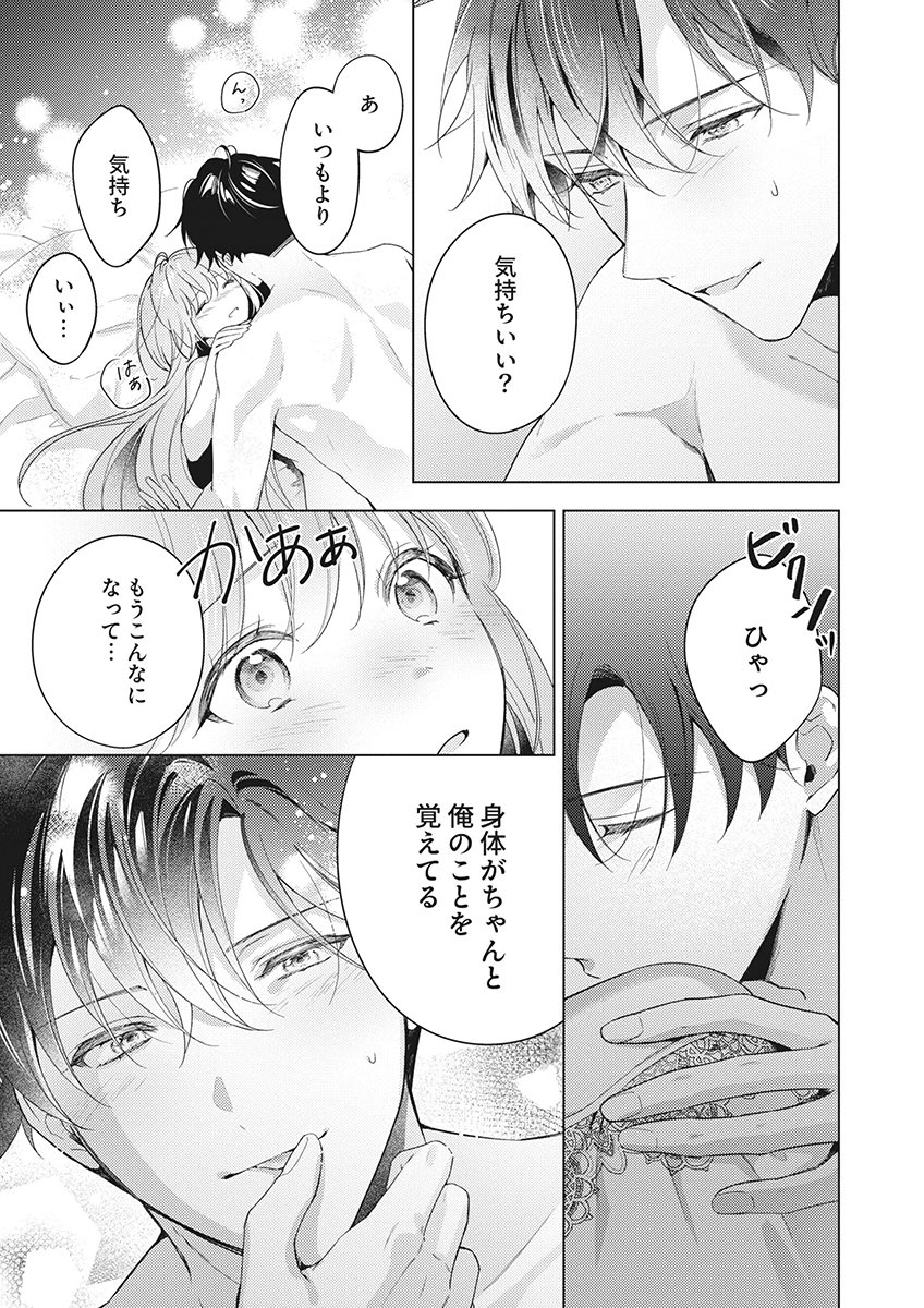 Tatoe Aisarenai Seijo da to Shite mo Chapter 9 17ページ