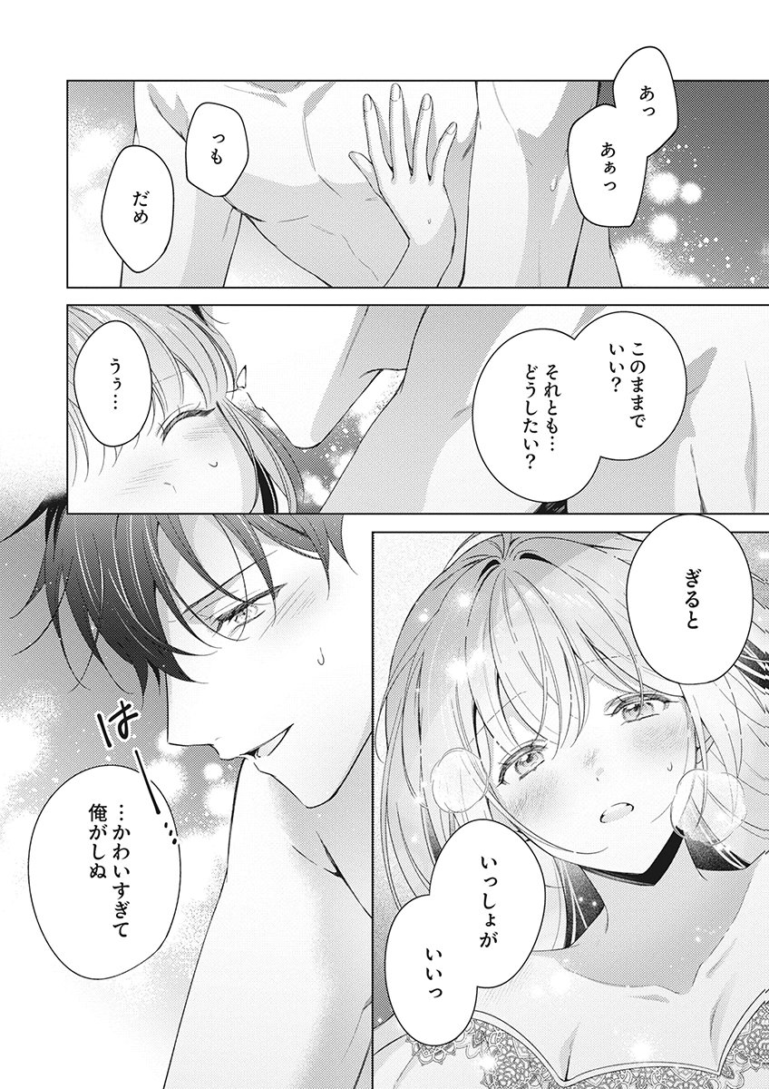 Tatoe Aisarenai Seijo da to Shite mo Chapter 9 18ページ