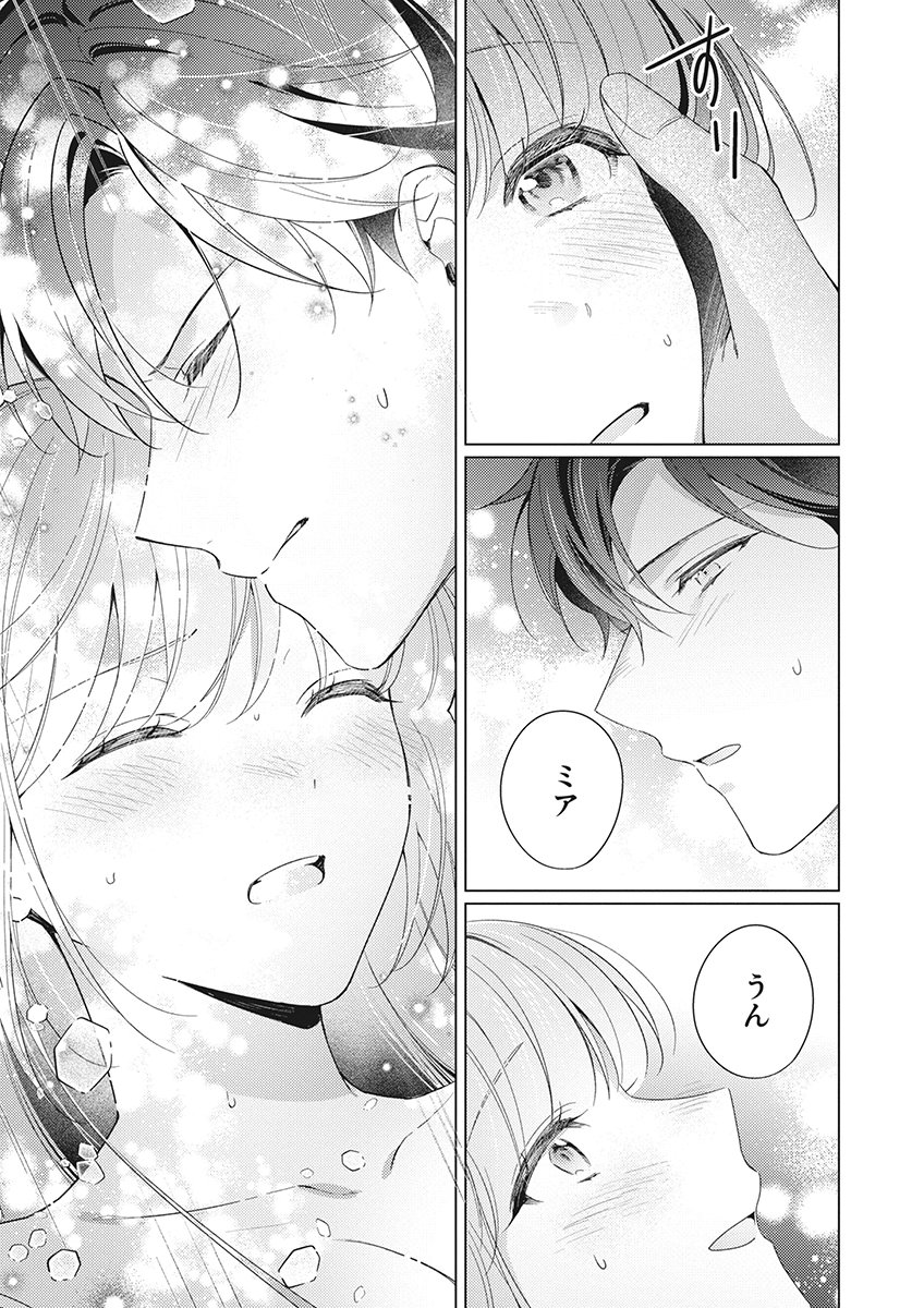 Tatoe Aisarenai Seijo da to Shite mo Chapter 9 19ページ