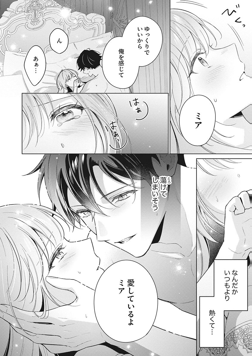 Tatoe Aisarenai Seijo da to Shite mo Chapter 9 20ページ