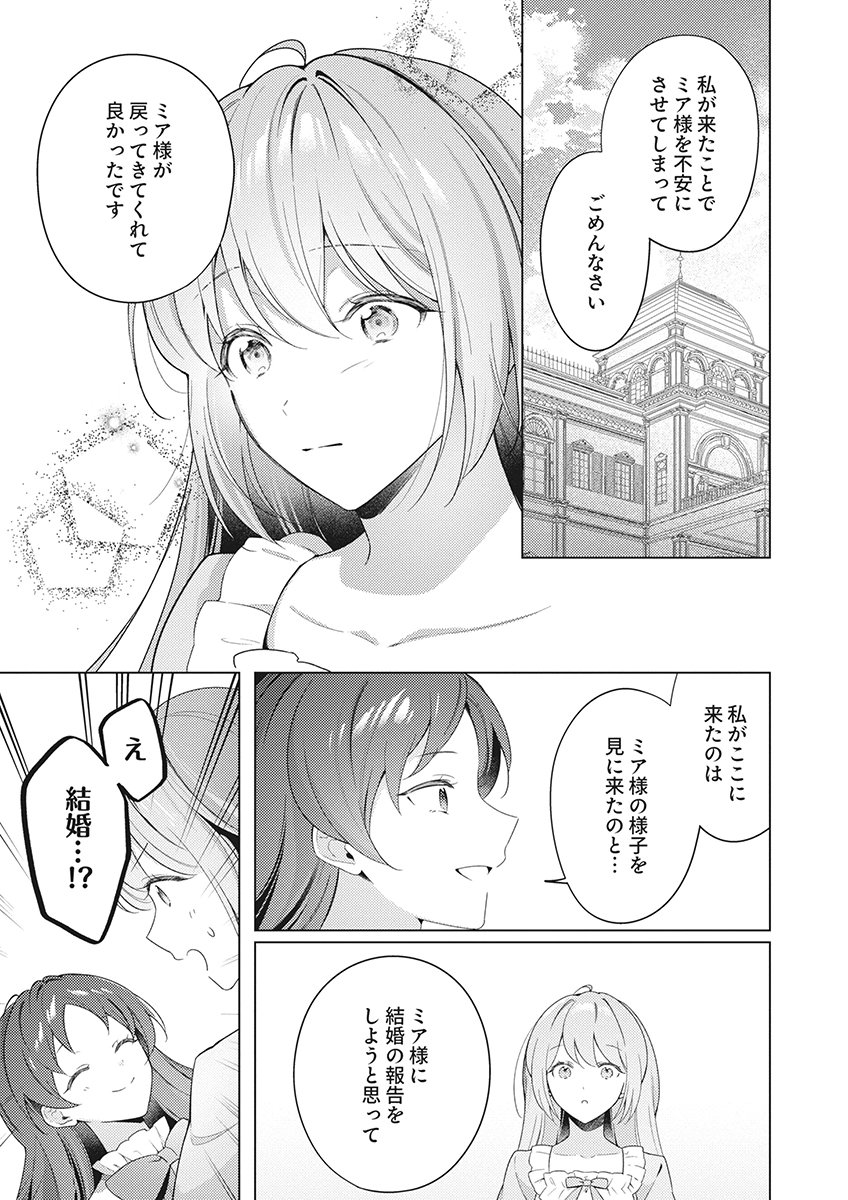 Tatoe Aisarenai Seijo da to Shite mo Chapter 9 3ページ