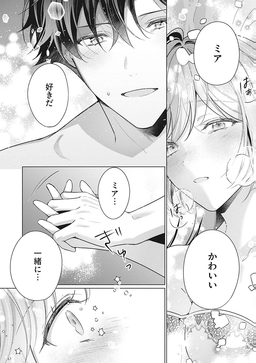 Tatoe Aisarenai Seijo da to Shite mo Chapter 9 22ページ